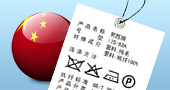 內銷中國的產品檢測